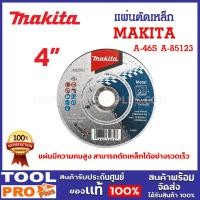 ราคา MAKITA แผ่นตัดเหล็ก 4 นิ้ว รุ่น A-46S A-85123 มีความคมสูง (27208424320)