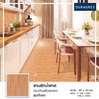 ราคา กระเบื้องปูพื้น 12x12 นิ้ว สานรักน้ำตาล สีน้ำตาล ผิวกึ่งเงา ลายไม้ Duragres by UMIPRO (29906099432)