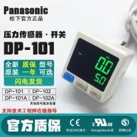 ราคา Panasonic เซ็นเซอร์ความดัน DP-101 DP-102A-MES สวิตช์ดิจิตอลนิวเมติก MS-DP1-5-1-2-3 (42178554885)
