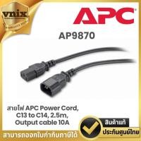 ราคา AP9870 สายไฟ APC Power Cord, C13 to C14, 2.5m, Output cable 10A (25258546344)