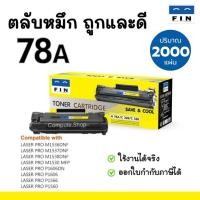 ราคา FIN ตลับหมึก HP CE278A / 78A / 278A​ เครื่อง HP LaserJet 1536dnf MFP P1560/ P1566/ P1600/ P1606dn (16474040652)