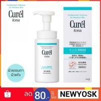 ราคา โฟมล้างหน้า Curel Intensive Moisture Care Foaming Wash 150 ml. (2270004831)