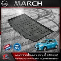 ราคา ถาดท้ายรถยนต์ NISSAN MARCH นิสสัน มาร์ช (6340798292)
