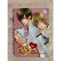 ราคา นิยาย Y 18+ รักนี้...ลิ้นกับฟัน by Dezair (43620445754)
