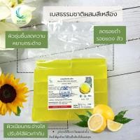 ราคา เบสสบู่กลีเซอรีนใสผสมสีเหลือง ฟองเยอะมีความอ่อนโยน ผลิตจากน้ำมันจากพืช บรรจุถุง1กก (4007016511)