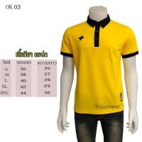 ราคา เสื้อกีฬาคอปก สีเหลืองทอง/ดำ (6425239127)