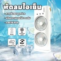 ราคา พัดลมไอเย็น แบบ2หัว พร้อมหัวสเปรย์ทําความชื้น เติมน้ำด้านบน พัดลมตั้งโต๊ะขนาดเล็ก USB Double-Cool Spray Fan ทําความเย็น (27152923335)