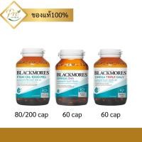 ราคา Blackmores Omega Triple Daily 60 capsules /omega DHA แห็ค 2x60cap /fish oil 1000mg.80capและ200cap น้ำมันปลา 3สูตรเข้มข้น (47956955544)