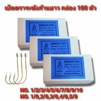 ราคา เบ็ดตราระฆัง เบ็ดก้านยาว เบ็ดปักเบ็ดรว THE BALL DUPERIOR STEEL เบอร์1/O - 5/O และเบอร์ 1 - 10 (44174868456)