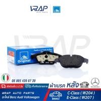 ราคา ⭐ BENZ ⭐ ผ้าเบรค หลัง ATE | เบนซ์ W204 C204 W207 | เบอร์ 607244 | OE 005 420 43 20 | TRW : GDB1738 | BREMBO : P50068 | (7562824467)