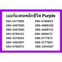 ราคา Pu! Sale เบอร์มังกร 789 เบอร์หงส์ 289 เบอร์เรียง 5 คู่ เบอร์มงคล เบอร์จำง่าย เบอร์ 456 เบอร์ตอง 999 888 777 444 (17577971791)