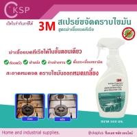 ราคา ผลิตภัณฑ์ขจัดคราบไขมัน สูตรฆ่าเชื้อแบคทีเรีย ขนาด 500ml 3M kitchen degreaser anti bacteria (55055790398)