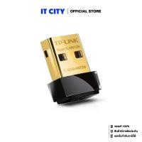 ราคา TP-LINK 150MbpsWirelessN NanoUSB Adapter TL-WN725N(NWW-000458) (12701614541)