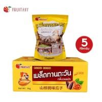 ราคา สินค้ายกลัง 5 ก.ก เมล็ดทานตะวัน ตรา ฟรุ๊ตตาซี่ (Fruitasy) รสวอลนัท ขนาด 500 กรัม 10 แพ็ค (41401165457)
