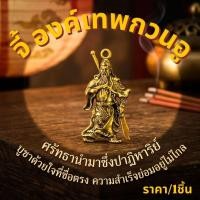 ราคา จี้ องค์เทพกวนอู เทพเจ้าจีน ทองเหลือง จี้สร้อยคอ พวงกุญแจ สัญลักษณ์มงคล สำเร็จ หน้าที่การงาน เครื่องราง นำโชค ตกแต่ง ZXN (53758395702)