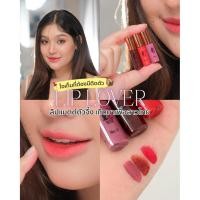 ราคา LIPLOVER (ลิปเลิฟเวอร์) เนื้อแมท ลิปจิ๋ว (3373789040)