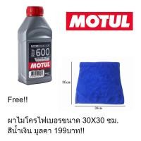 ราคา น้ำมันเบรค MOTUL RBF 600 Brake Fluid (8037499322)