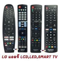 ราคา รีโมทรวมTV LG/แอลจี LCD/LED/SMART TV รุ่นเก่า และ รุ่นใหม่ (4428168500)