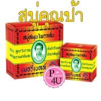 ราคา มาดามเฮง สบู่เมอรี่เบลล์ต้นตำหรับ ขนาด 160 กรัม Madame Heng มาดามเฮง [1998] (917767026)