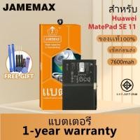ราคา JAMEMAX แบตเตอรี่ เช็คสุขภาพแบตได้100% รับประกัน ใช้สำหรับ Huawei MatePad SE 11 Model：HB27G3B1EGW-12 (7600mAh) (41158255396)