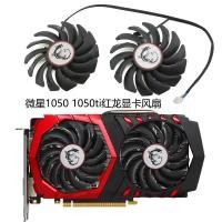 ราคา [พัดลมระบายความร้อนคอมพิวเตอร์] MSI/MSI GTX 1050/1050Ti GAMING กราฟิกการ์ดพัดลมระบายความร้อน PLD09210S12HH (57458401829)