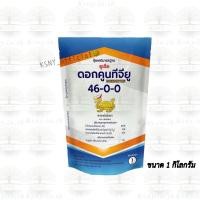 ราคา ปุ๋ยยูเรีย ดอกคูณ ทีจียู 46-0-0 ตราเต่ามังกร ปุ๋ยเคมี ละลายน้ำได้ง่าย (49551671166)