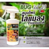 ราคา ฺBUGMAN สเปรย์สมุนไพร น้ำส้มควันไม้ ขับไล่ แมลงสาบ แมลงวัน นกพิราบ จิ้งจก มด หนู เห็บหมัดหมาแมว 500ml (13908965445)