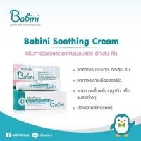 ราคา Provamed Babini Soothing Cream 15 g. สำหรับผิวเด็กและผิวบอบบาง ลดอาการคัน ผื่นแพ้จากยุง (11960237443)
