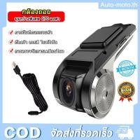 ราคา กล้องหน้า แอนดรอย์ USB ต่อสาย กล้องหน้ารถ DVR กล้องบันทึกหน้ารถ Full HD 1080P เลนส์มุมกว้าง Car Camer (42008399490)