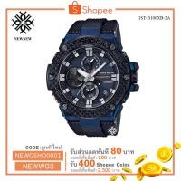 ราคา นาฬิกา G-SHOCK CASIO G-STEEL GST-B100 รุ่น GST-B100XB ของแท้ประกัน cmg รับประกันศูนย์ 1 ปี (1695240317)