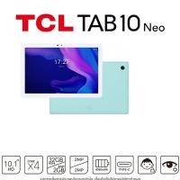 ราคา TCL TAB 10 NEO (2/32GB) WIFI Tablet แท็บเล็ตราคาถูก สำหรับเด็ก (21704788898)