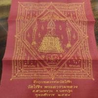 ราคา ผ้ายันต์ที่ระลึกหลวงพ่อวัดไร่ขิง (ซองเดิม ๆ เลยคับ) วัดไร่ขิง จ.นครปฐม พ.ศ. 2558 (54707250375)