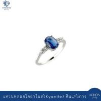 ราคา X 3AC-57.CZ2-KYN แหวนพลอยไคยาไนท์ แหวนเงินแท้925 ประดับเพชรสวิสCZ แหวนไคยาไนท์ Silver925 Rhodium Plated (27955342362)