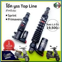 ราคา โช๊ค yss Top Line โหลด 1.5 นิ้ว ตัวท๊อป yss สำหรับรุ่น Sprint / Primavera (20692560760)
