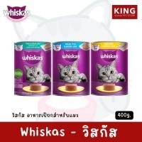 ราคา Whiskas - วิสกัส อาหารแมวชนิดเปียก แบบกระป๋อง ขนาด 400g. (25613506529)
