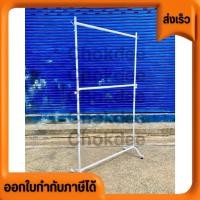 ราคา ราวเดี่ยว 2 ชั้นขาแป้น มี 2 ขนาด กว้าง 1 เมตร กว้าง 1.20 เมตร กว้าง 1.50 เมตร • ราวเหล็กแขวนเสื้อผ้าอย่างดี (28852455537)