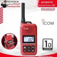 ราคา วิทยุสื่อสาร ICOM รุ่น 200fx สีแดง 0.5 วัตต์ ของแท้ 100% รับประกัน 1 ปี ถูกกฎหมาย อุปกรณ์ครบชุด วอแดง วอวิทยุสื่อสาร (25111497732)