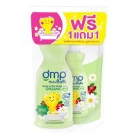 ราคา ดีเอ็มพี สบู่อาบน้ำและสระผมออร์แกนิค สำหรับเด็ก สูตรโรสฮิปและคาโมมายล์ 450 มล. (27642513640)