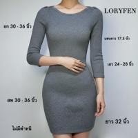 ราคา เดรสผ้ายืดแขนยาวรัดรูปสุดเซ็กซี่โชว์ทรวดทรงความเซ็กซี่ในตัวคุณ (42325019994)