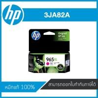 ราคา HP 965XL High Yield Magenta Original Ink Cartridge หมึกแท้จากศูนย์ไทย (3122387107)