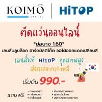 ราคา ตัดแว่นออนไลน์ สายตาสั้นยาวเอียง [เลนส์ย่อบาง 1.60] บลูบล็อค ฮาร์ดมัลติโค๊ต ออโต้ออกแดดเปลี่ยนสี (แบรนด์ HITOP) (22229814138)