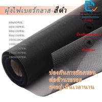 ราคา มุ้งไฟเบอร์กลาส, ผ้ามุ้ง, หน้าต่างมุ้งลวด,กรงหมา กรงแมว มุ้งสัตว์เลี้ยง มีหลายขนาดให้เลือก Pet Mosquito Screen Net (18993539075)