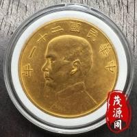 ราคา Shuangfan Shang สามนกรูปปั้นดวงอาทิตย์วัตถุเก่าเหรียญ Gilt Republic of China 21 ปีเงินดอลลาร์โบราณคอลเลกชันเหรียญโบราณเหรียญทอง 2.7 (46055947825)