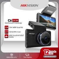 ราคา HIKVISION C6 Dash Cam Car Camera กล้องติดรถยนต์ 1600P +Wi-Fi ในตัว มุมมองกว้างสูงสุด 130° หน้าจอ3นิ้ว รองรับระบบADAS (27494500797)