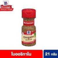 ราคา Mccormick oregano leaves 21g. แม็คคอร์มิค ออริกาโน่ป่น เครื่องเทศ โรยหน้าอาหาร (18887036558)