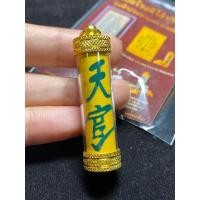 ราคา ผ้ายันต์ฟ้าประทานพร 1 กา แปะโรงสี โง้วกิมโคย บรรจุหลอดสำเร็จ หลวงพ่อเงิน วัดบ้านอ้อ จ.นครราชสีมา (23555189920)