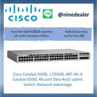 ราคา Cisco Catalyst 9200L | C9200L-48T-4G-A Catalyst 9200L 48-port Data 4x1G uplink Switch, Network Advantage (8760320021)