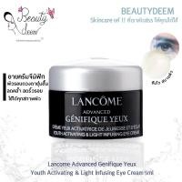 ราคา Lancome Advanced Genifique Yeux Youth Eye Cream ครีมบำรุงรอบดวงตา ลังโคม จีนิฟิก เยอซ์ อายครีม (28832218869)