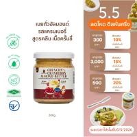 ราคา เนยถั่วคลีน100% ผสมเเครนเบอรี่เเละอัลมอนด์สับ Crunchy Cranberry Almond butter (11949937512)