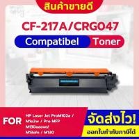 ราคา CFSHOP หมึกเทียบเท่า 17A/CF217A/CF217/CF219A CANON047 For HP LaserJet Pro M102/M103/M104/MFP M130 (51750361463)